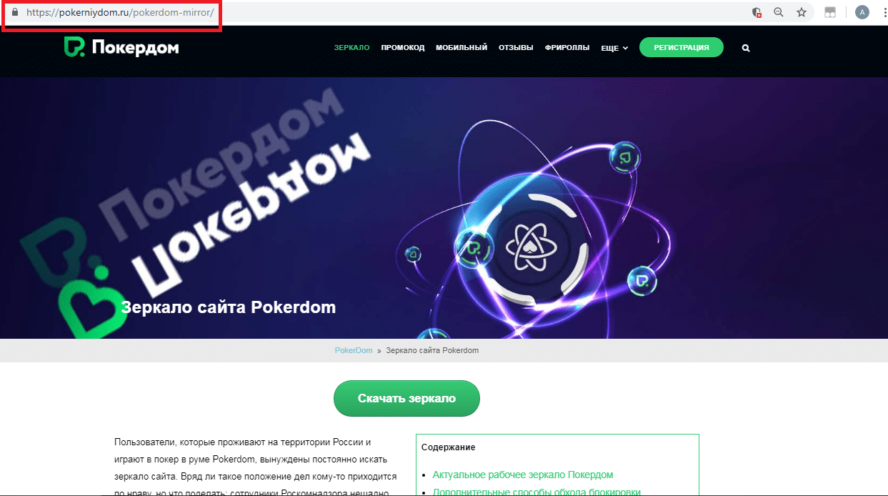 Pokerdom mirror. Pokerdom зеркало. ПОКЕРДОМ зеркало сайта. Pokerdom рабочее зеркало. ПОКЕРДОМ казино зеркало.